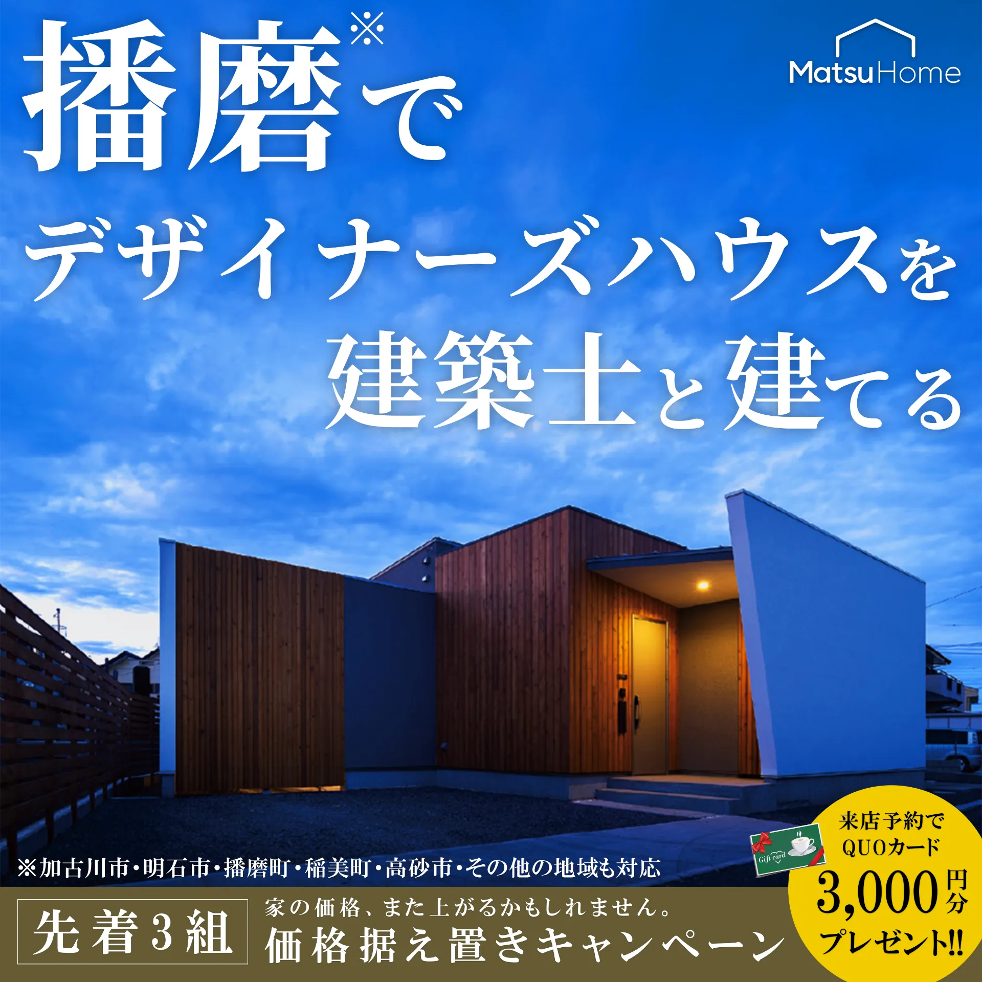 価格据え置きキャンペーン/8/14締切