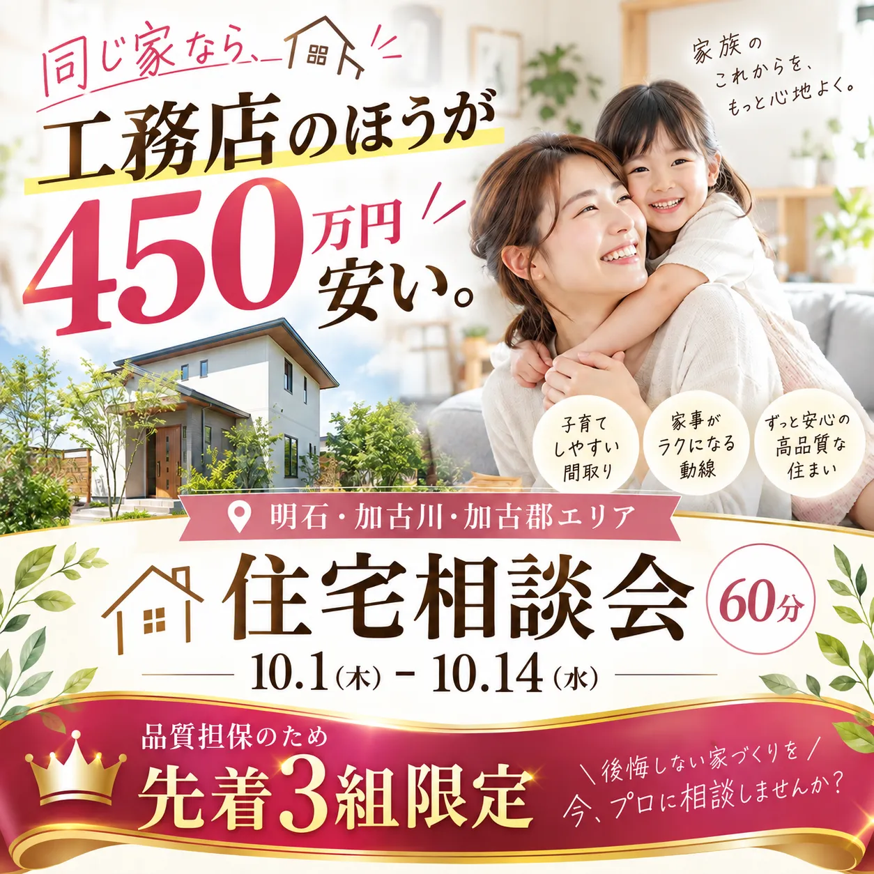 【先着3組】10/1〜10/14 住宅相談会